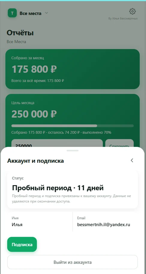Отчёты и цель месяца